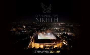 ΑΕΚ: Ξεκινά η ελεύθερη διάθεση των εισιτηρίων διαρκείας – Δείτε πότε ΑΕΚ: Ξεκινά η ελεύθερη διάθεση των εισιτηρίων διαρκείας – Δείτε πότε