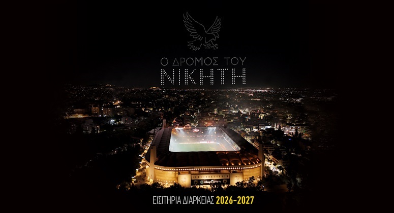 ΑΕΚ: Ξεκινά η ελεύθερη διάθεση των εισιτηρίων διαρκείας – Δείτε πότε