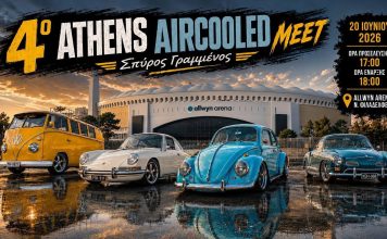 Το 4ο Athens Aircooled Meet αφιερωμένο στη μνήμη του Σπύρου Γραμμένου
