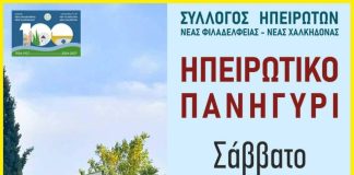 Ηπειρώτικο Πανηγύρι στη Νέα Φιλαδέλφεια: Μια ξεχωριστή βραδιά παράδοσης στη Λίμνη του Άλσους