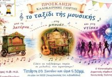 Καλοκαιρινή γιορτή της Λέσχης Φιλίας ΑμεΑ στη Νέα Φιλαδέλφεια – Ένα μουσικό ταξίδι γεμάτο αναμνήσεις