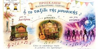Καλοκαιρινή γιορτή της Λέσχης Φιλίας ΑμεΑ στη Νέα Φιλαδέλφεια – Ένα μουσικό ταξίδι γεμάτο αναμνήσεις