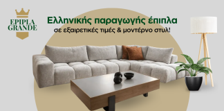 Epipla Grande: Ελληνικής παραγωγής έπιπλα σε εξαιρετικές τιμές & μοντέρνο στυλ!