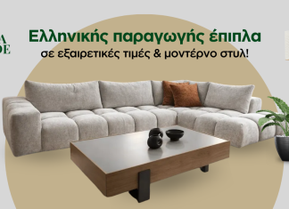 Epipla Grande: Ελληνικής παραγωγής έπιπλα σε εξαιρετικές τιμές & μοντέρνο στυλ!