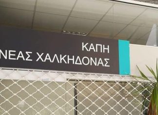Νέα Χαλκηδόνα: Ανοιχτό για όλους το ΚΑΠΗ λόγω καύσωνα έως την Παρασκευή 28 Αυγούστου