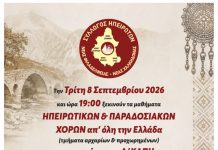 Νέα Φιλαδέλφεια: Ξεκινούν τα μαθήματα χορού του Συλλόγου Ηπειρωτών Νέα Φιλαδέλφεια: Ξεκινούν τα μαθήματα χορού του Συλλόγου Ηπειρωτών