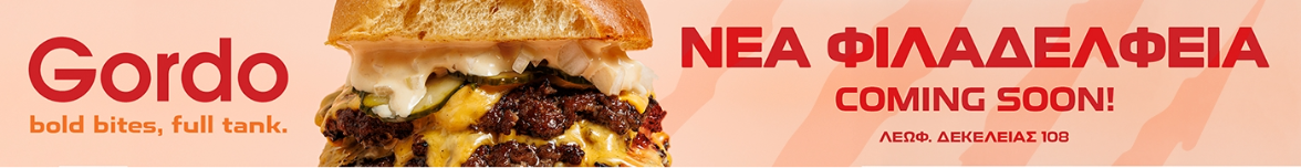 Gordo στο e-food
