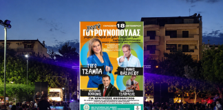 Γιορτή Γουρουνόπουλας με Γωγώ Τσαμπά στη Νέα Χαλκηδόνα