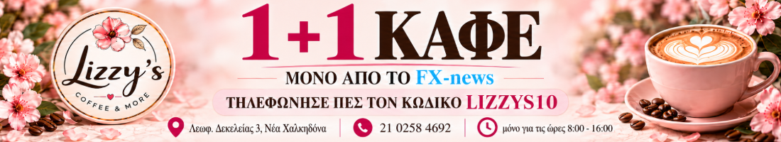 Lizzy's Coffee & More - 1+1 καφέ