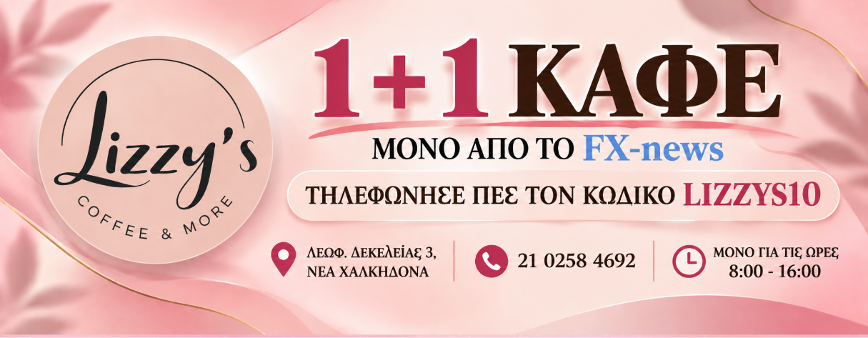 Lizzy's Coffee & More - 1+1 καφέ