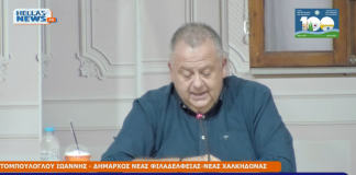 Σε εξέλιξη το Δημοτικό Συμβούλιο Νέας Φιλαδέλφειας Σε εξέλιξη το Δημοτικό Συμβούλιο Νέας Φιλαδέλφειας