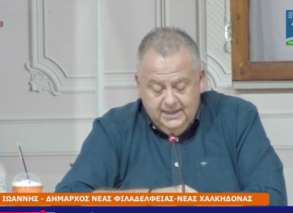 Σε εξέλιξη το Δημοτικό Συμβούλιο Νέας Φιλαδέλφειας Σε εξέλιξη το Δημοτικό Συμβούλιο Νέας Φιλαδέλφειας